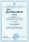 2018-2019 Хоменко Андрей 8л (район-информатика)